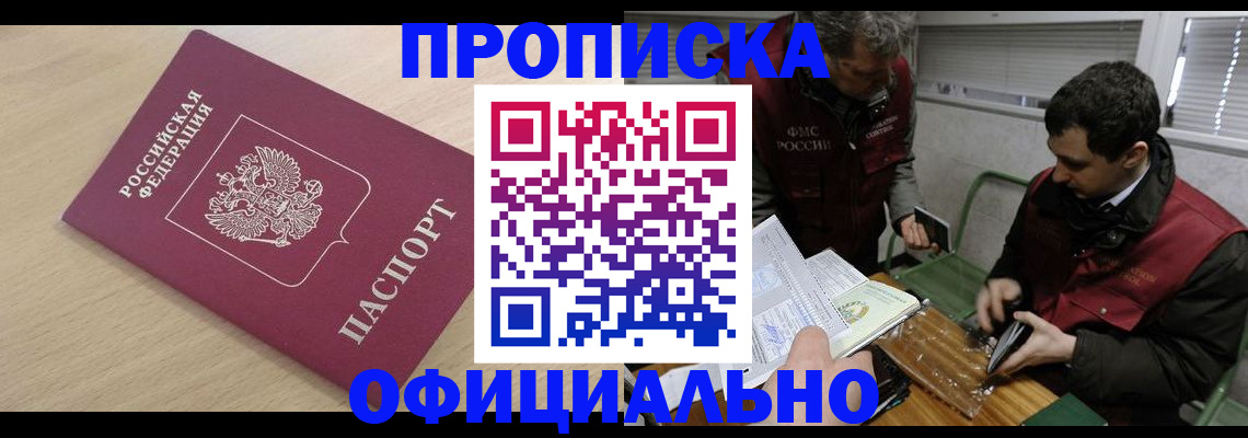 прописка для работы в Абдулино