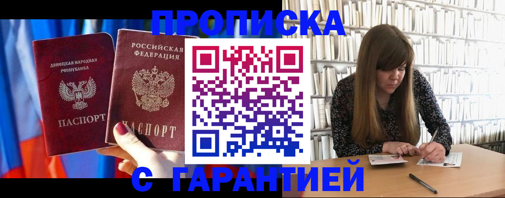 прописка гарантия в Абдулино
